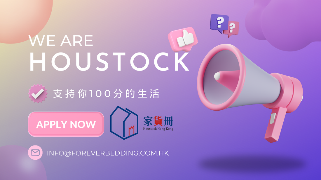 【家貨冊】Houstock【支持你💯分的生活‼️】
